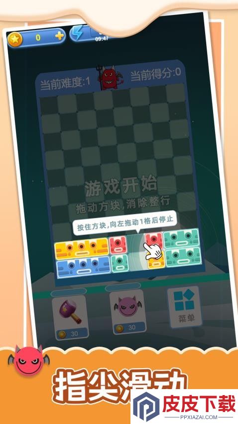 傻手挪方块游戏下载