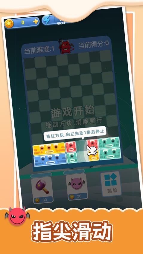 傻手挪方块游戏下载