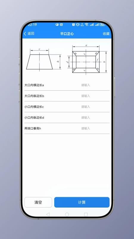 钣金计算器手机版下载