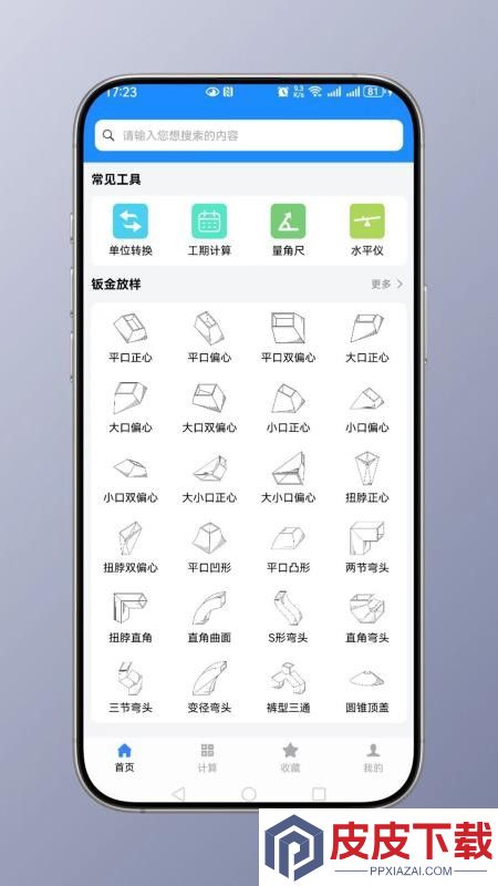 钣金计算器手机版下载