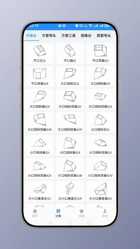钣金计算器手机版下载