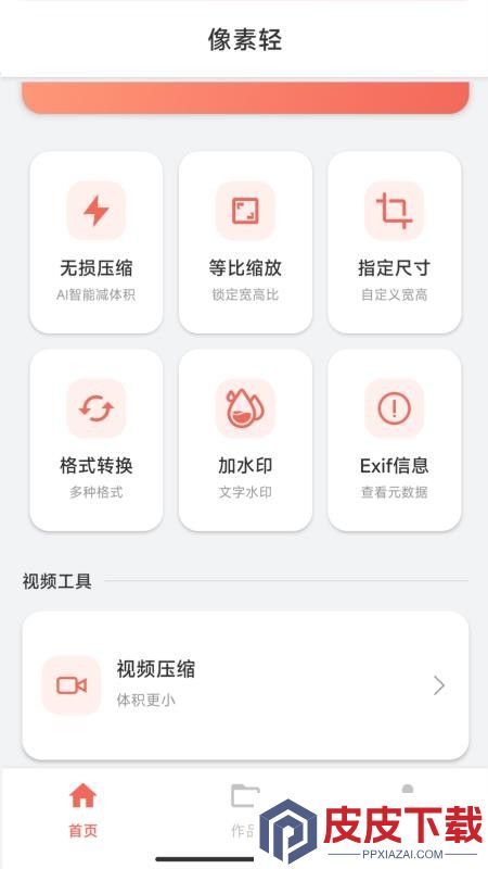 像素轻app下载