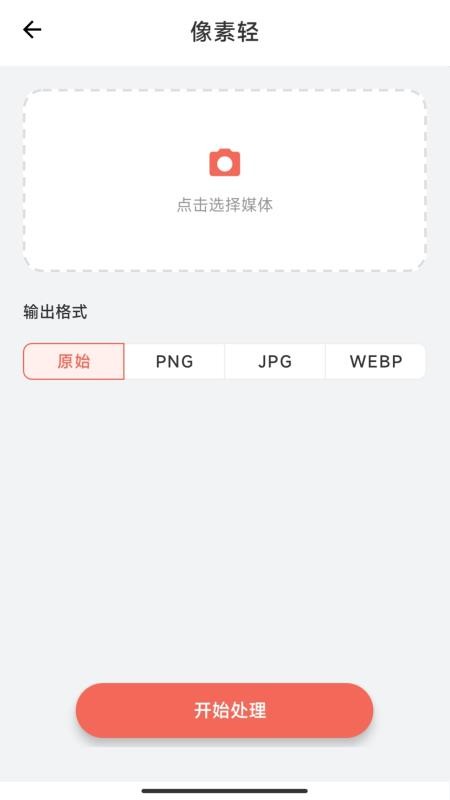 像素轻app下载