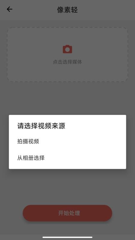 像素轻app下载