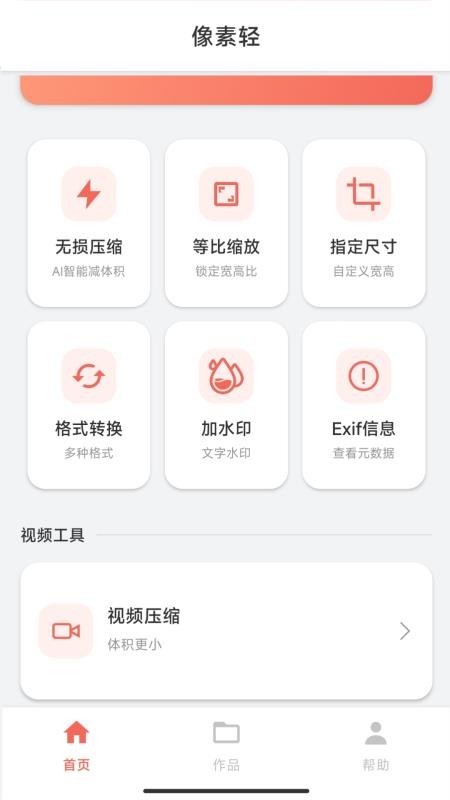 像素轻app下载