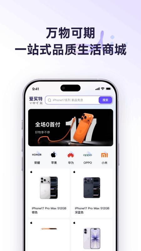 爱买特商城手机版APP下载
