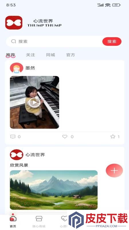 心流世界app最新版本下载