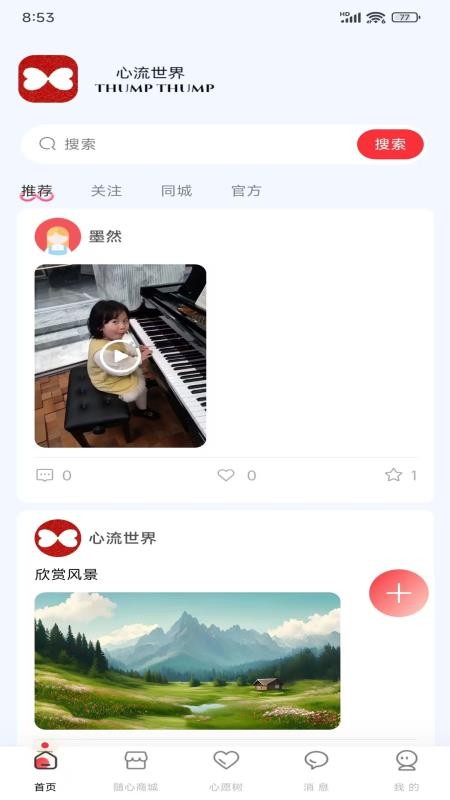 心流世界app最新版本下载