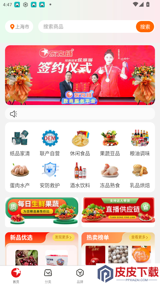 东方链app最新版下载