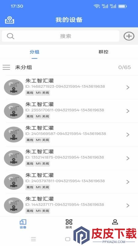 朱工智汇灌app下载
