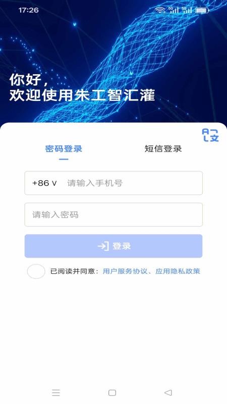 朱工智汇灌app下载
