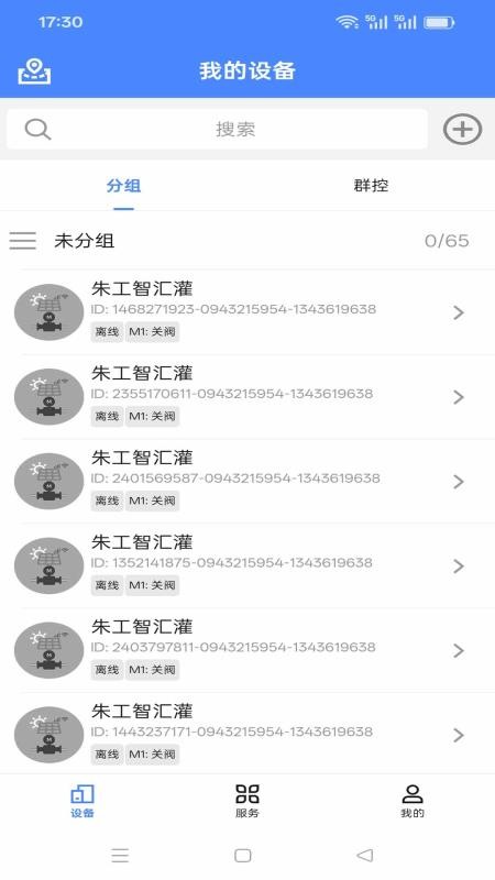 朱工智汇灌app下载