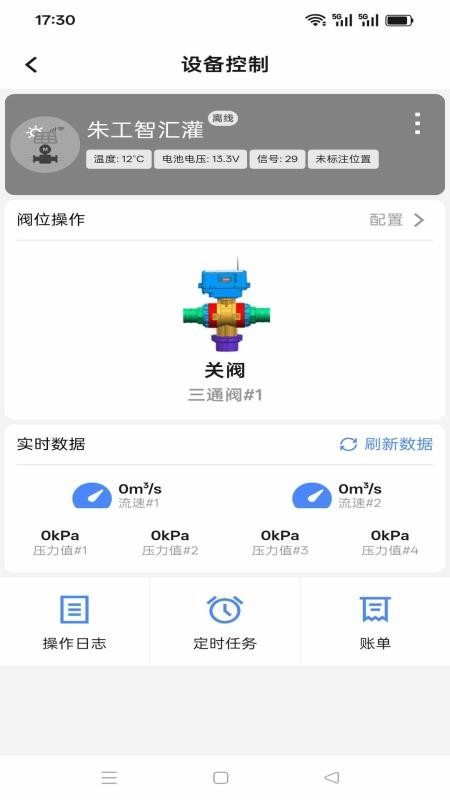 朱工智汇灌app下载