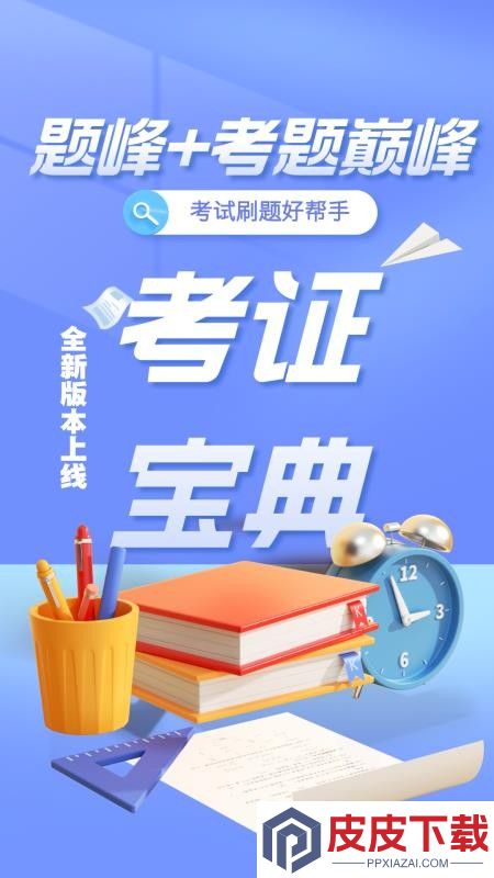 海运两员考试题峰APP下载