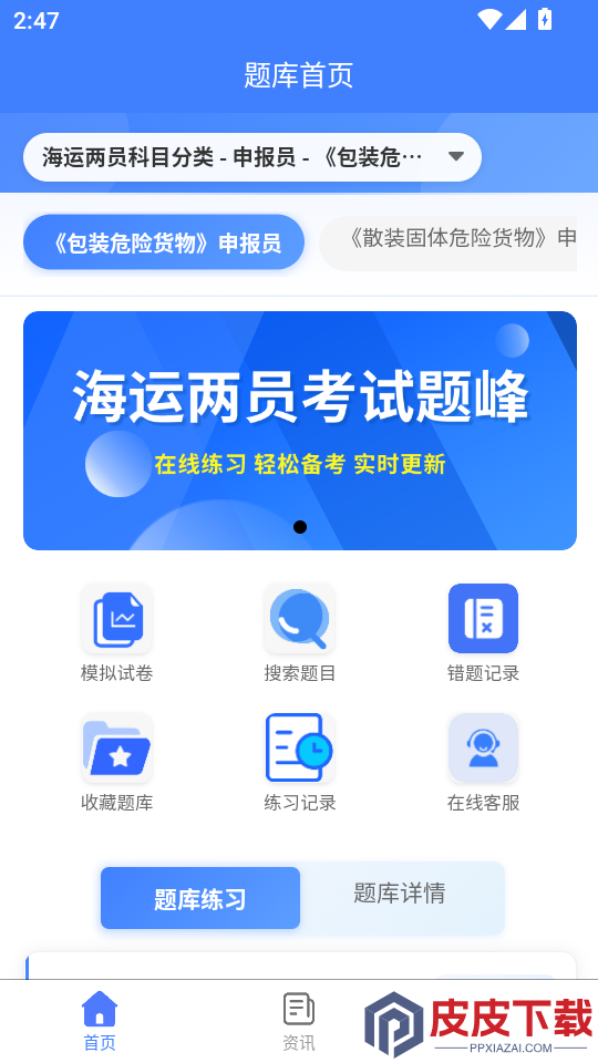 海运两员考试题峰APP下载