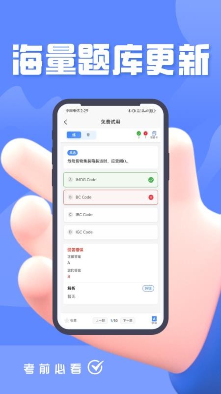 海运两员考试题峰APP下载