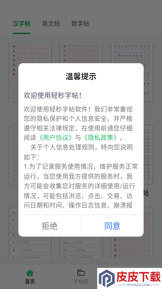 轻秒字帖生成器官网版app下载