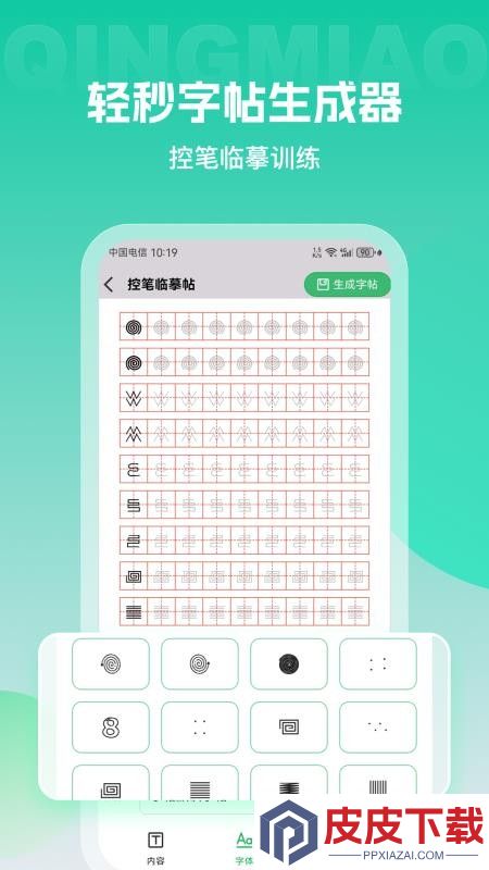 轻秒字帖生成器官网版app下载