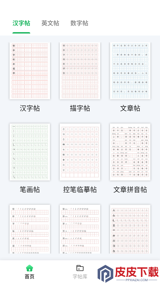 轻秒字帖生成器官网版app下载
