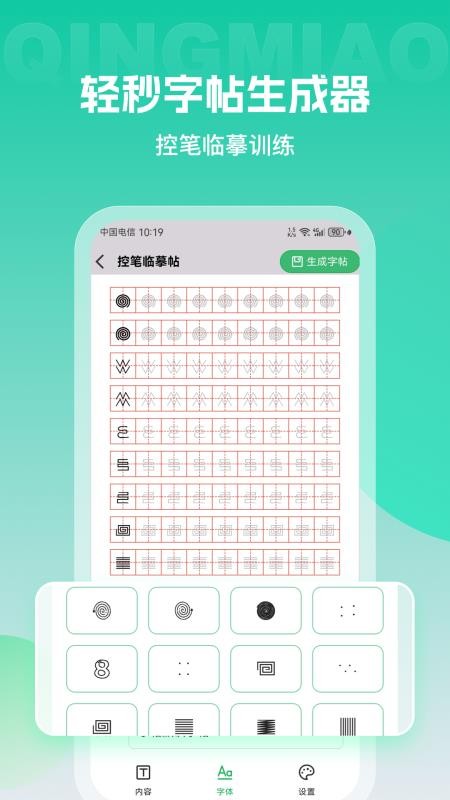 轻秒字帖生成器官网版app下载