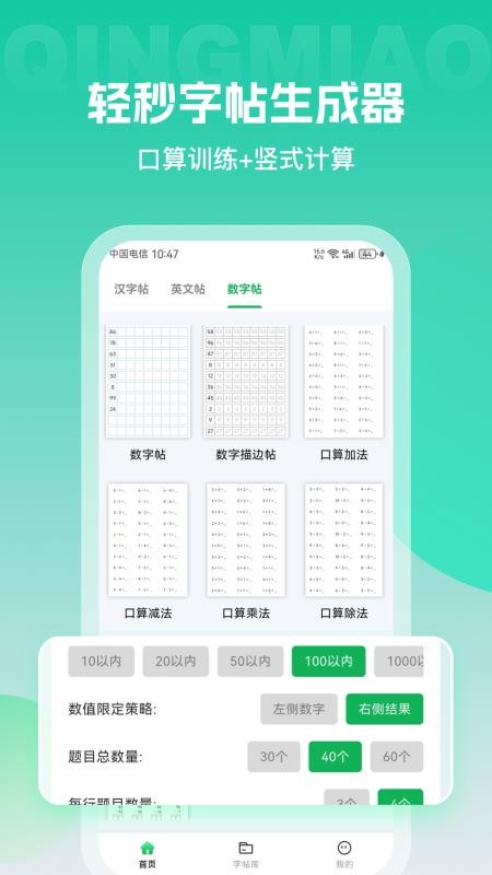 轻秒字帖生成器官网版app下载