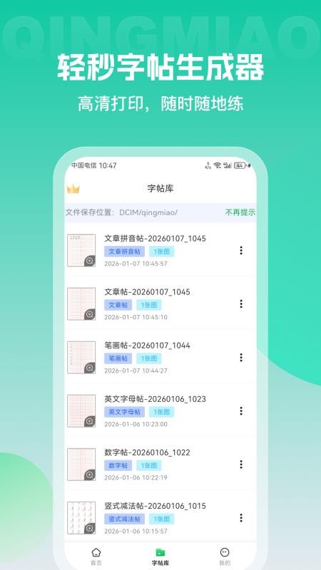 轻秒字帖生成器官网版app下载