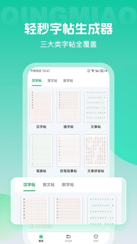 轻秒字帖生成器官网版app下载