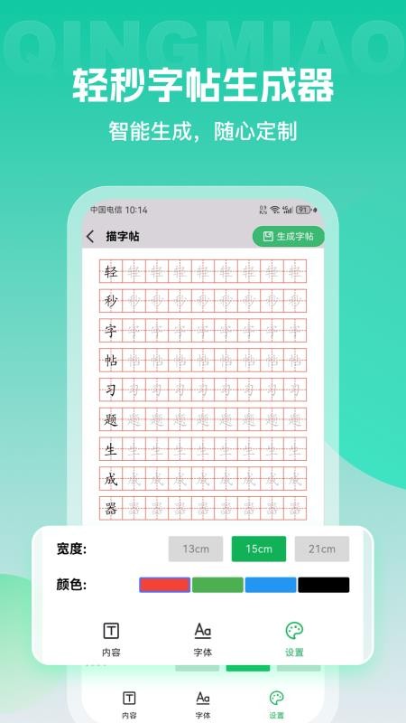 轻秒字帖生成器官网版app下载