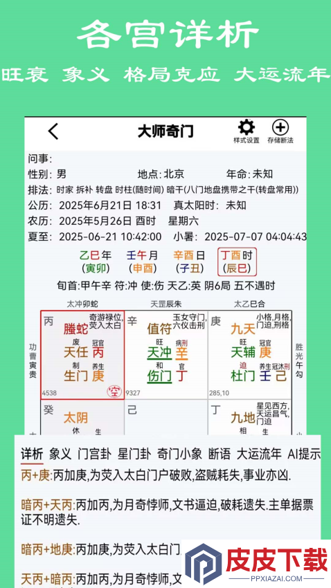 大师六壬app官方版下载