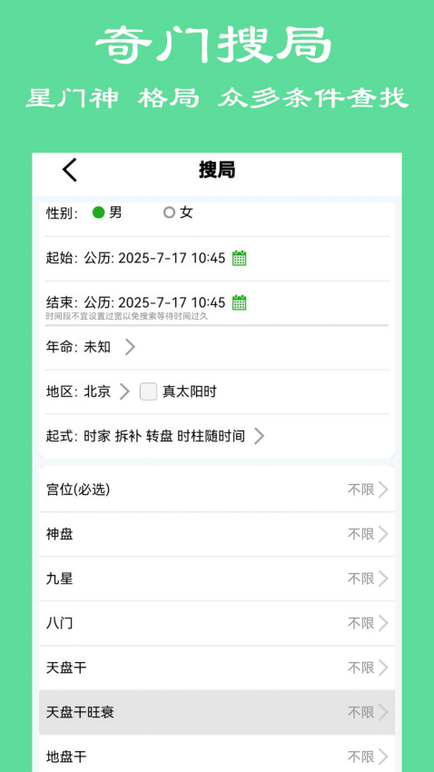 大师六壬app官方版下载