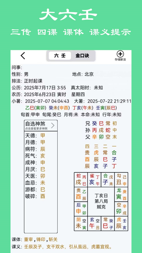 大师六壬app官方版下载