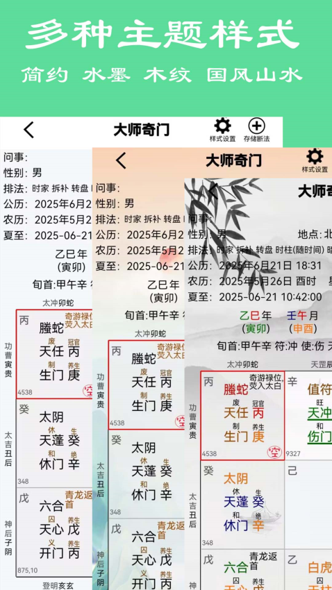 大师六壬app官方版下载