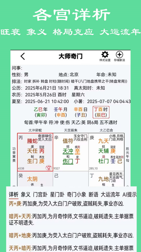 大师六壬app官方版下载