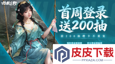 九牧之野好玩吗