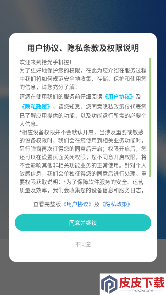 拾光手机控app下载