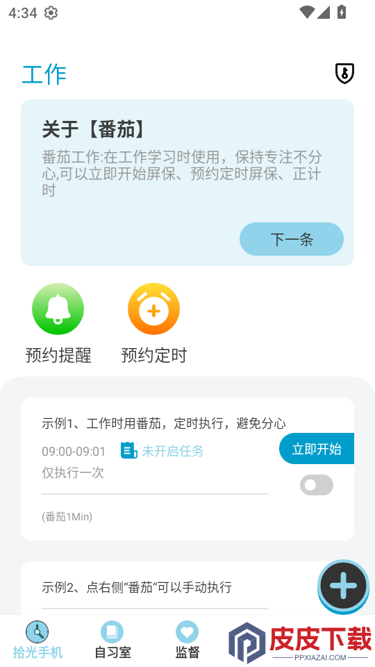 拾光手机控app下载