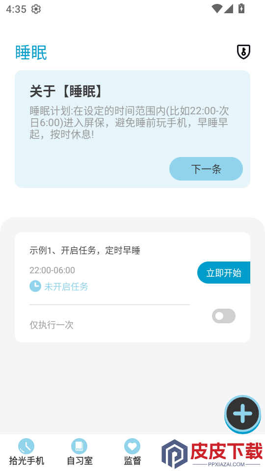 拾光手机控app下载