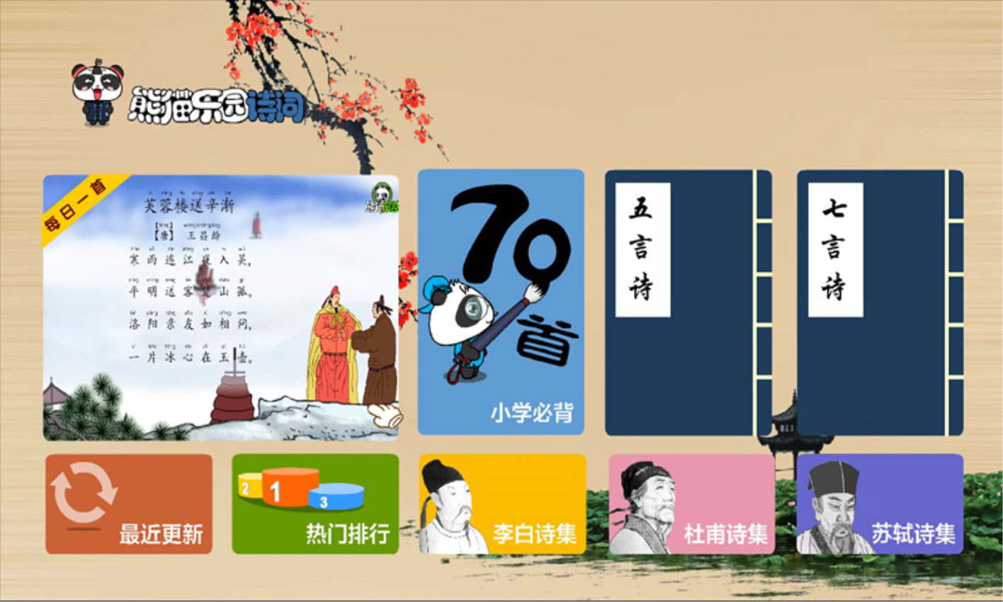 熊猫国学app官网版下载安装