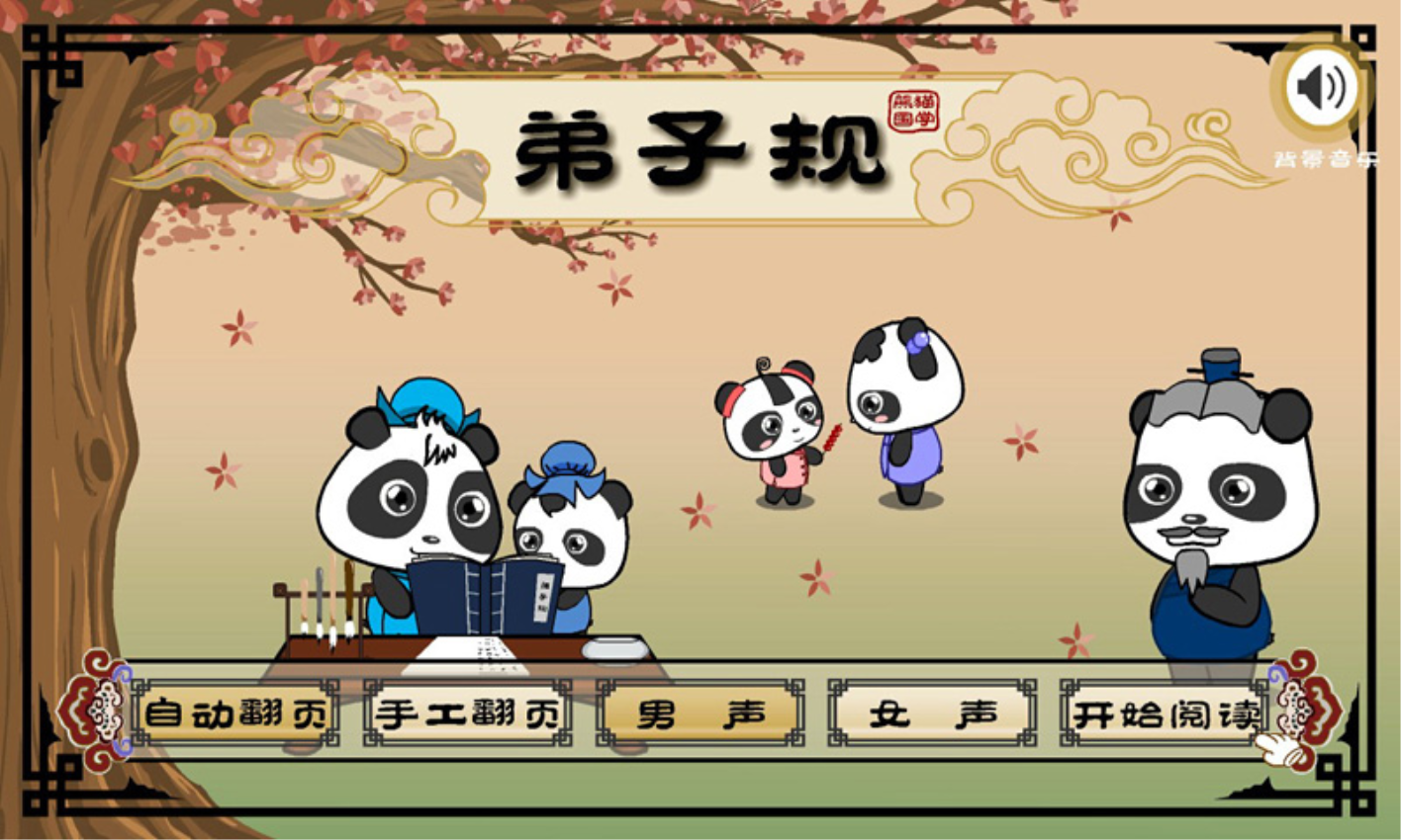 熊猫国学app官网版下载安装