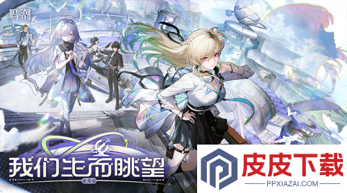 鸣潮3.0角色升级材料