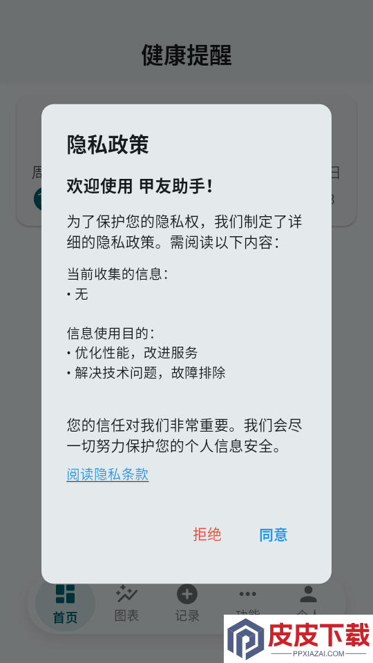 甲友助手app下载