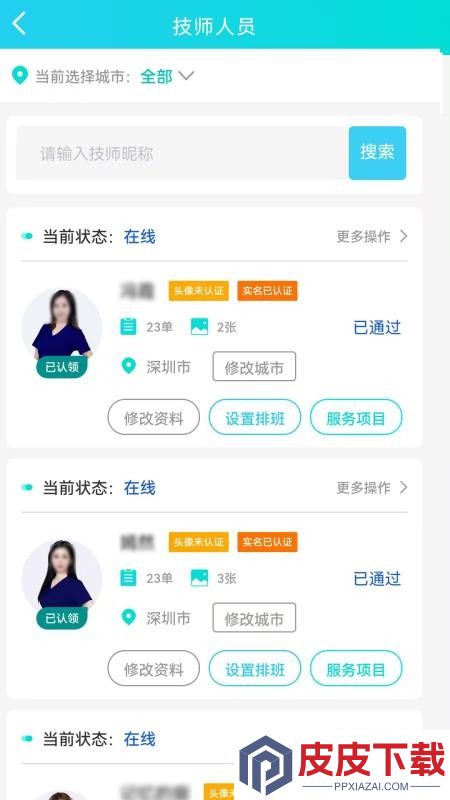 好按摩商户端app官网版下