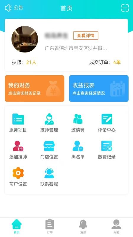 好按摩商户端app官网版下