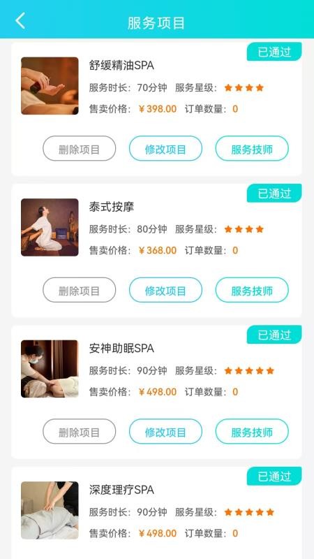 好按摩商户端app官网版下