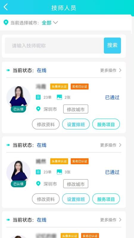 好按摩商户端app官网版下