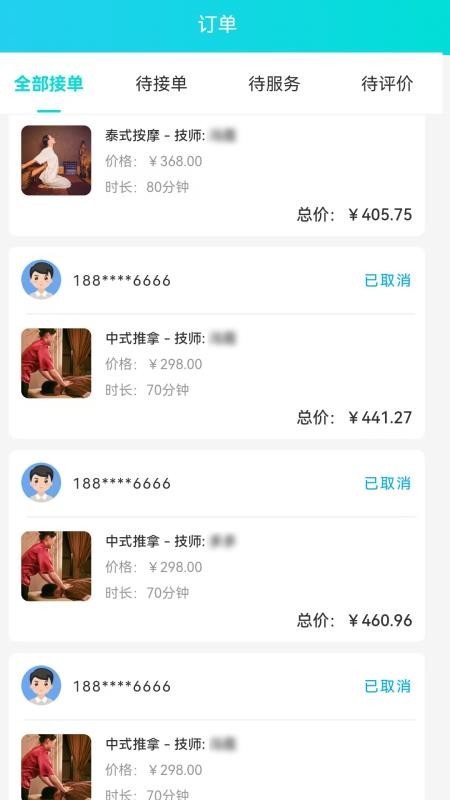 好按摩商户端app官网版下