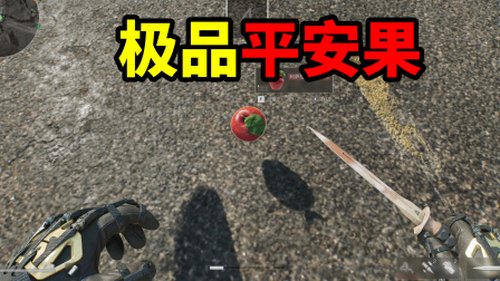 三角洲行动平安果会在什么地方刷-三角洲行动平安果在哪里出