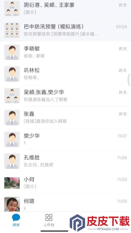 巴政通app手机版下载