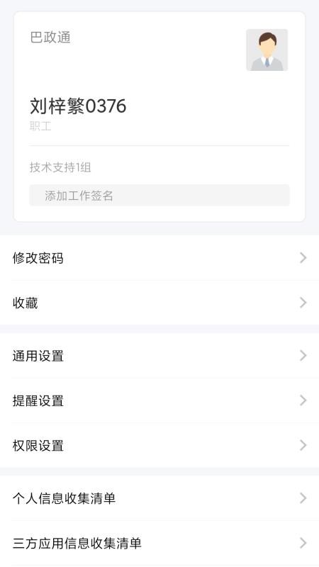 巴政通app手机版下载