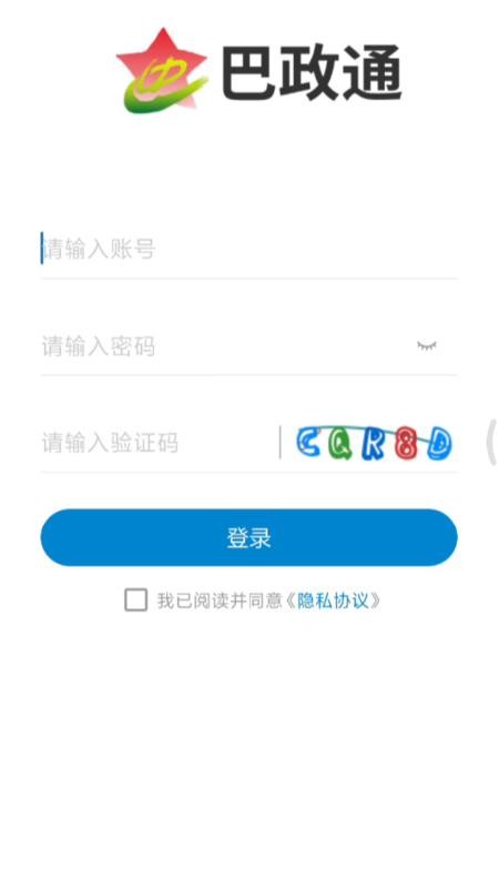 巴政通app手机版下载